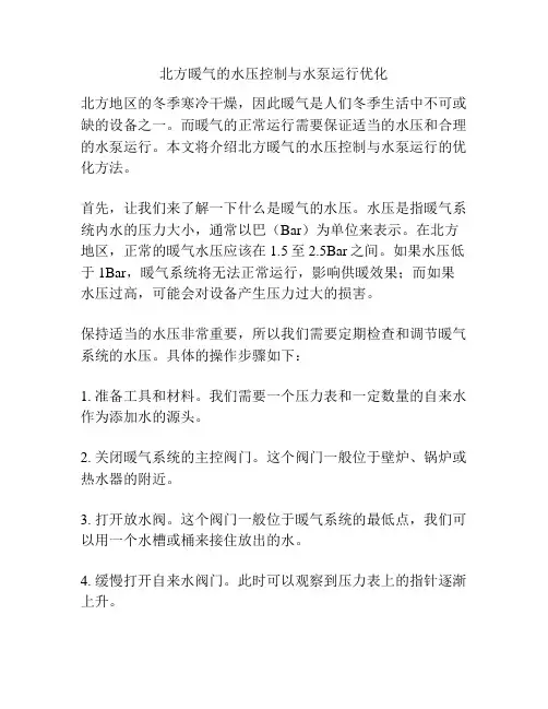 北方暖气的水压控制与水泵运行优化