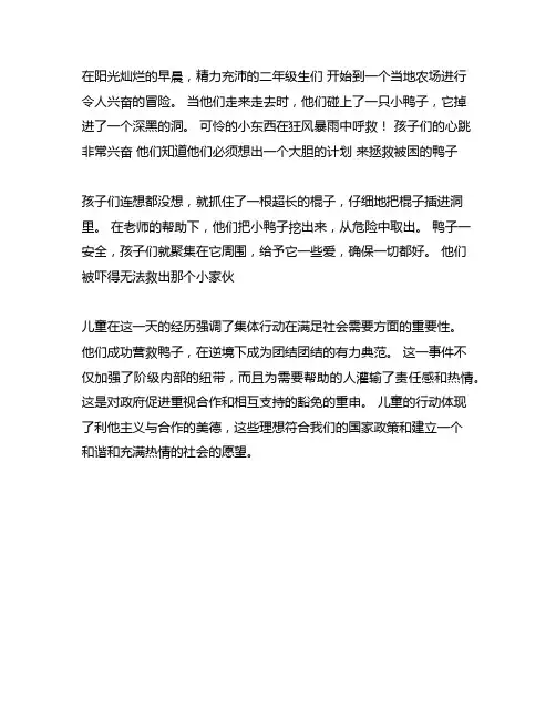 二年级看图写话救小鸭子掉坑范文