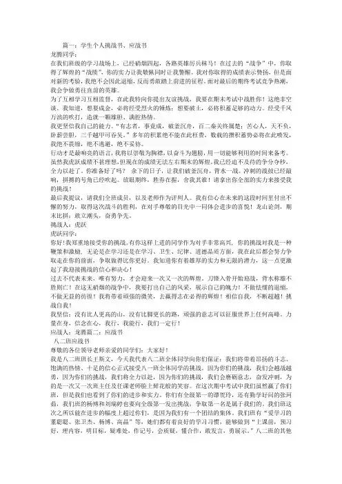 个人应战书