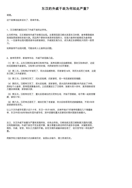 东汉的外戚干政为何如此严重？