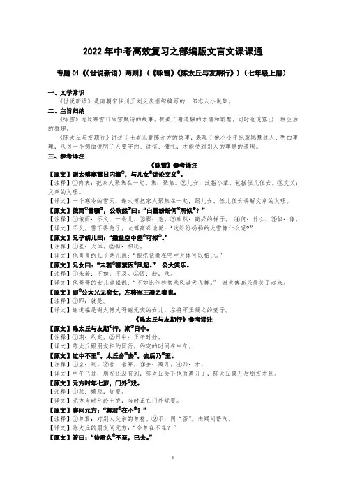 2022年中考语文一轮复习：文言文课课通《〈世说新语〉两则》