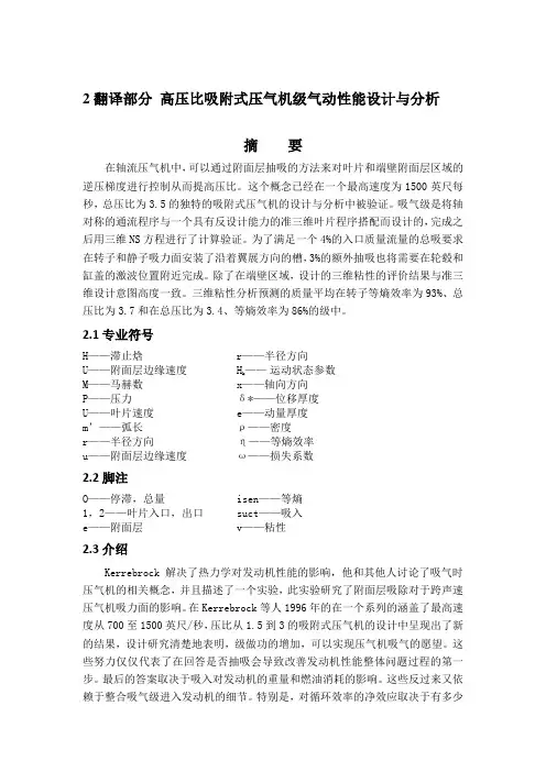 高压比吸附式压气机级气动性能设计与解析