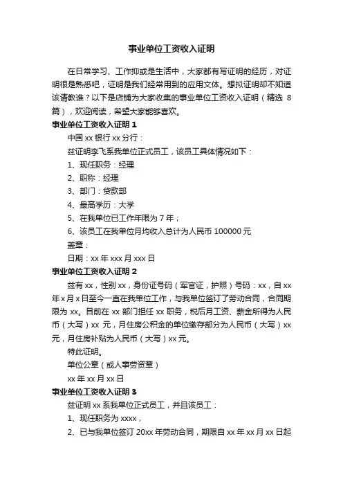 事业单位工资收入证明