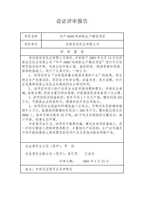 论证评审报告