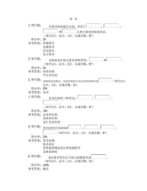 货币银行学网络测试题
