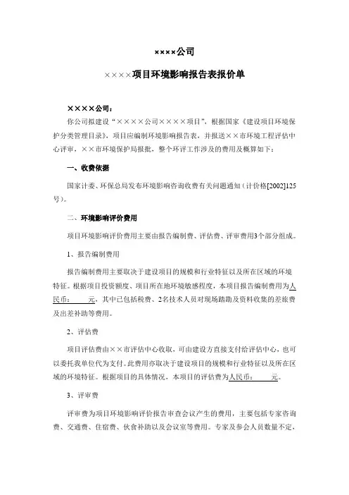 环评报价单