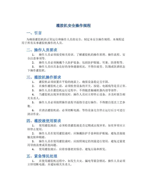 灌胶机安全操作规程