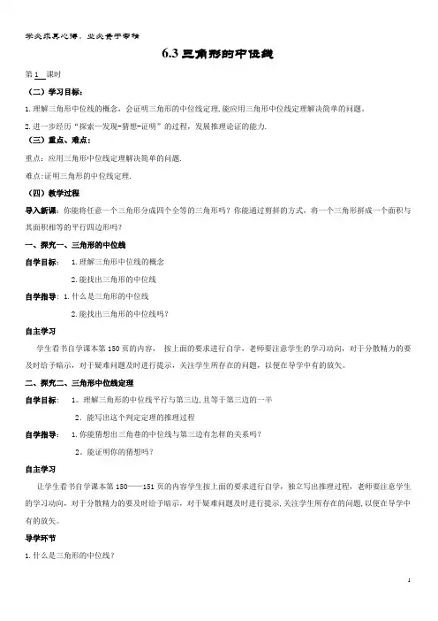 八年级数学下册 6.3 三角形的中位线导学案(无答案)