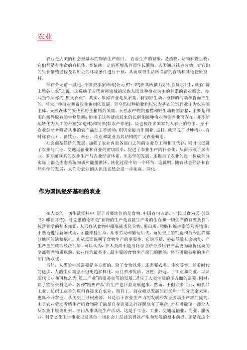 “农业”简介、跟义、起源、历史跟发展文档