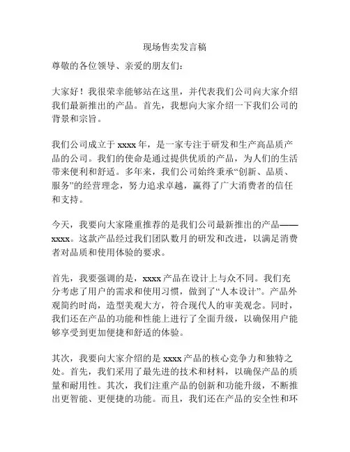 现场售卖发言稿