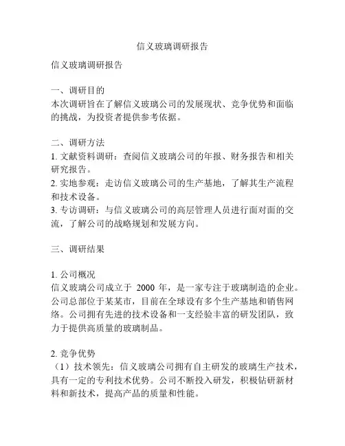 信义玻璃调研报告
