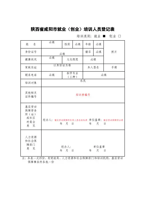 就业培训人员登记表