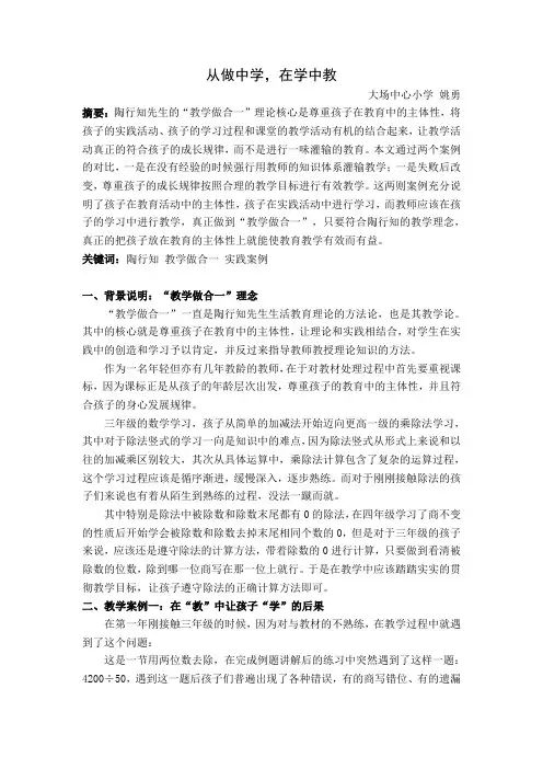 从做中学,在学中教 (姚勇)