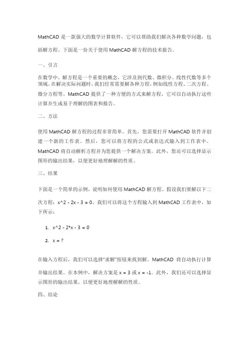 mathcad解方程