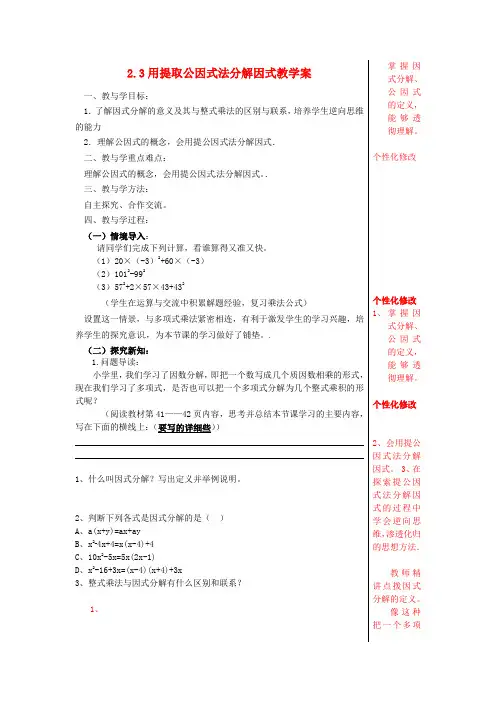中学八年级数学上册 用提取公因式法分解因式教学案