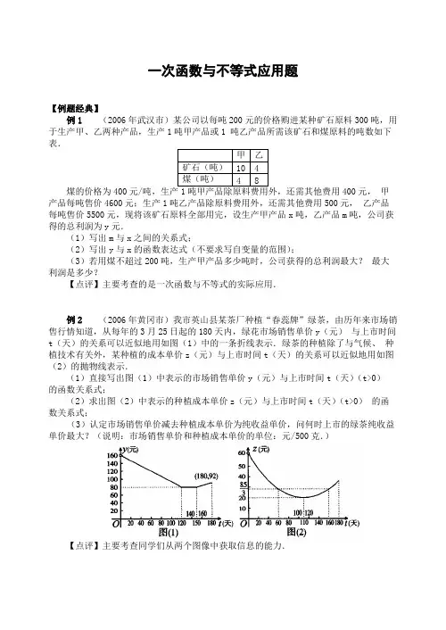 (完整版)一次函数与不等式应用题(含答案)-
