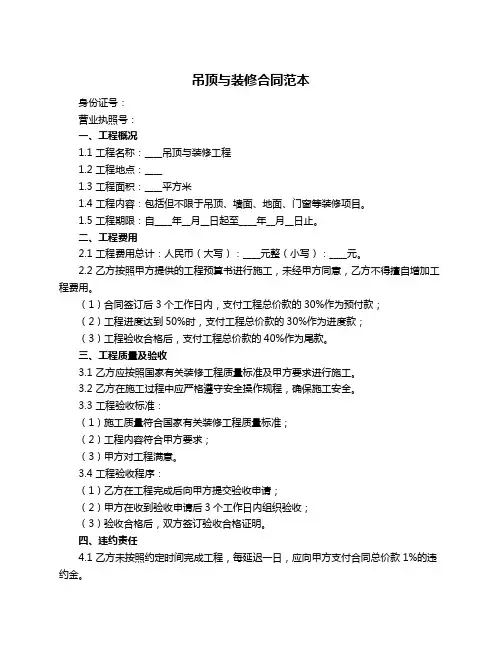 吊顶与装修合同范本