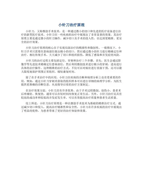 小针刀治疗原理