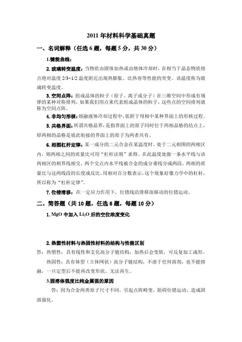 11年湖南大学材料科学基础真题