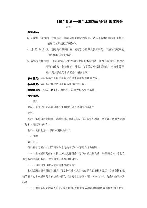 初中美术_黑白世界   教学设计学情分析教材分析课后反思