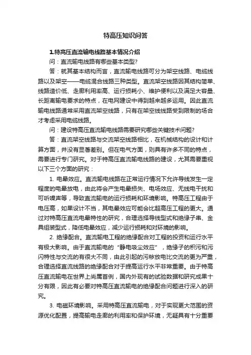 特高压知识问答