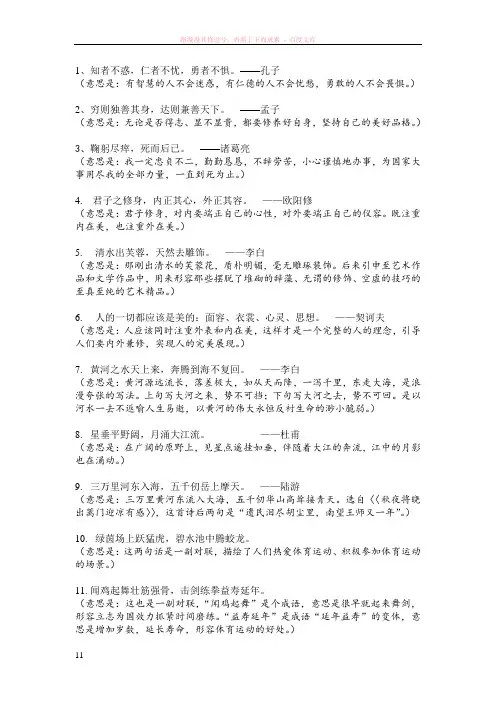 小学语文11册名言警句及解读