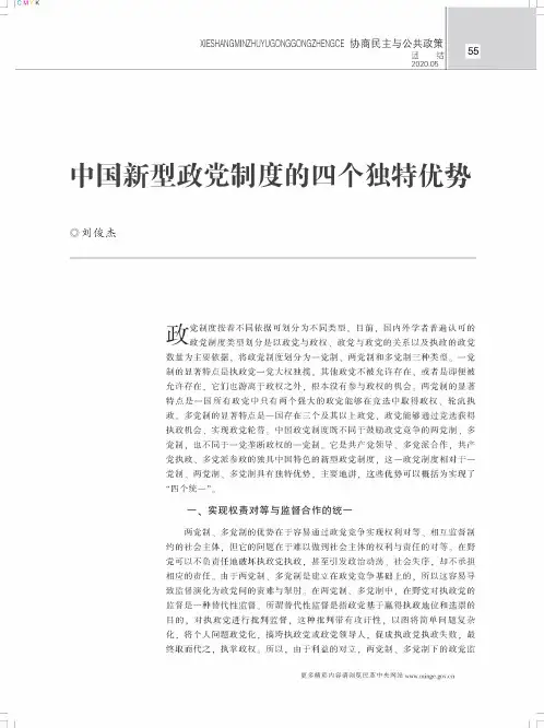 中国新型政党制度的四个独特优势