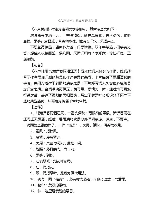 《八声甘州》原文和译文鉴赏