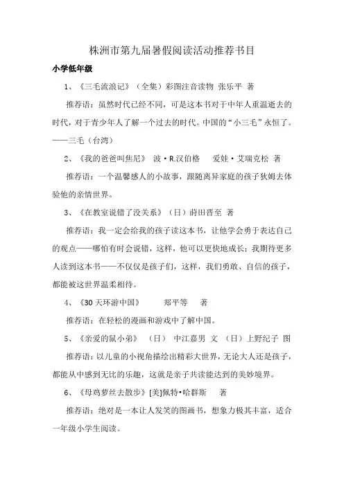 株洲市第九届暑假阅读活动推荐书目