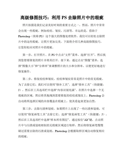 高级修图技巧 利用PS去除照片中的瑕疵
