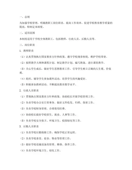 中小学校岗位职责管理制度