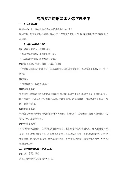 诗歌鉴赏之炼字 学案-高考语文复习