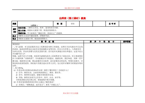 【最新精选】长春初中语文九上《12.出师表》word教案 (4).doc