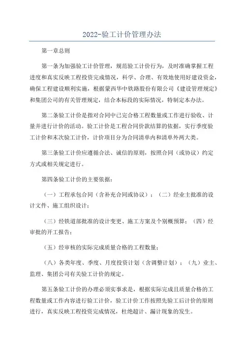2022-验工计价管理办法