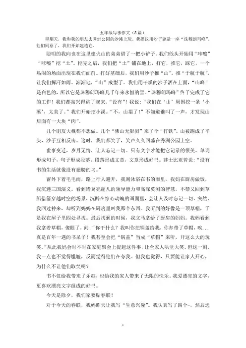 五年级写事作文(8篇)