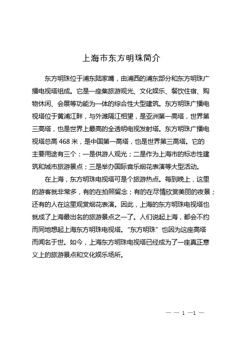 上海市东方明珠简介