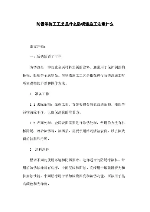 防锈漆施工工艺是什么防锈漆施工注意什么