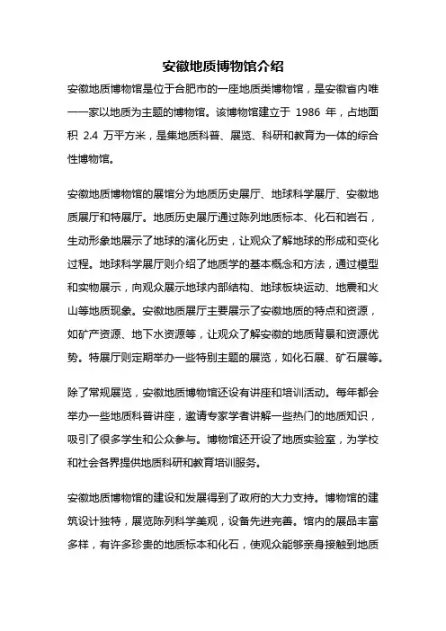 安徽地质博物馆介绍