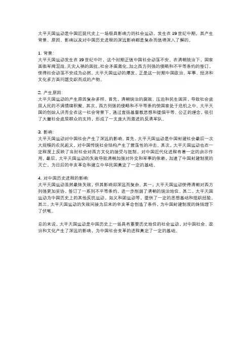 对太平天国运动的认识和理解