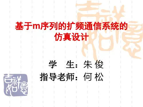 答辩PPT-基于m序列的扩频通信系统的仿真设计