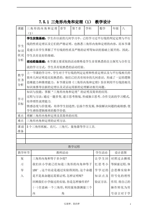 八年级上册数学《三角形内角和定理》课件-北师版