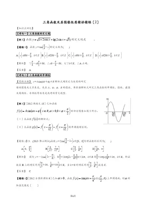 高三数学专题复习-三角函数图像及其性质