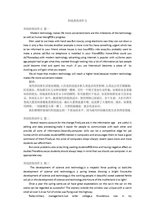 科技的英语作文