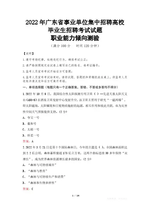 2022年广东省事业单位集中招聘高校毕业生考试试题真题及答案