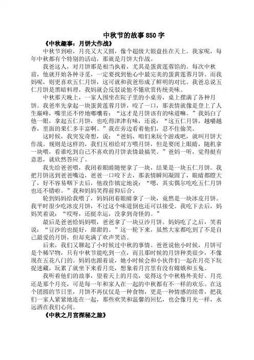 中秋节的故事850字
