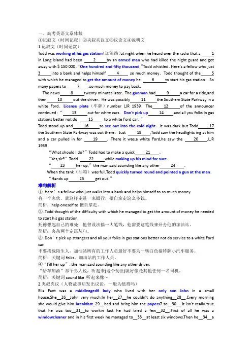 高三英语二轮复习应用文写作文章体裁归纳讲义