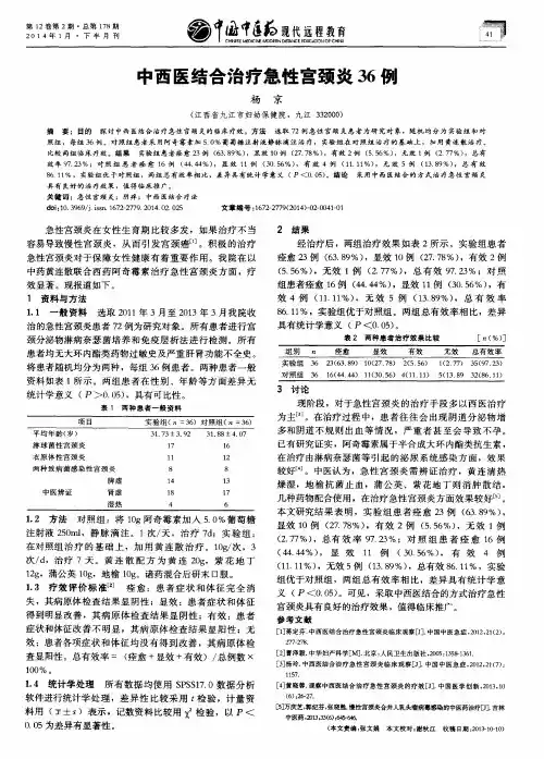 中西医结合治疗急性宫颈炎36例