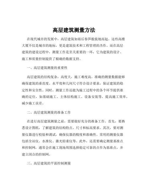 高层建筑测量方法