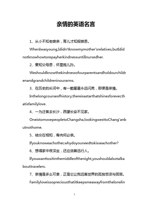 亲情的英语名言