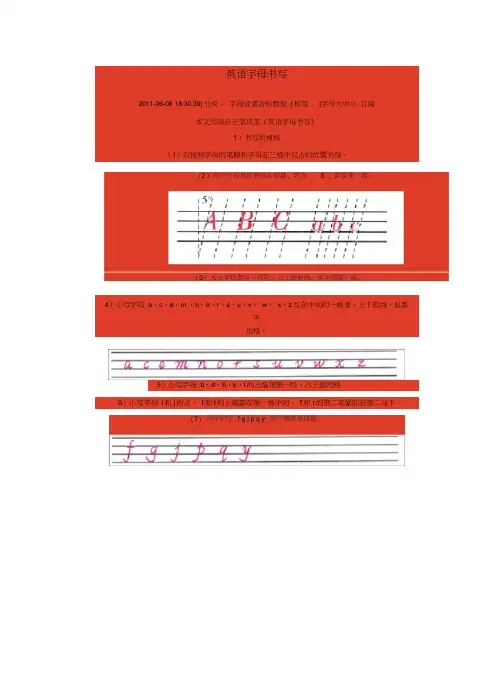 初中英语七年级字母书写规范图示